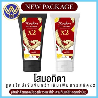 โสมอทิตา โลชั่นบำรุงผิวกายผสมกันแดด ATITA BRAND