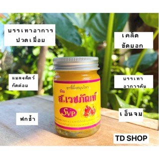 ขี้ผึ้งสมุนไพร ขนาด 50 กรัม
