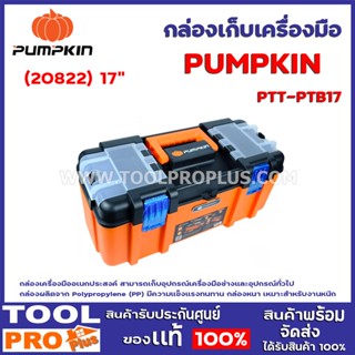 กล่องเก็บเครื่องมือ PUMPKIN 2 ขนาด EXTREME 17",19.5"