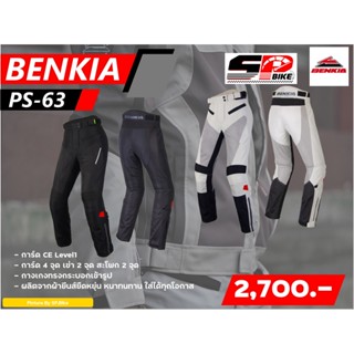 กางเกงยีนส์การ์ด BENKIA PS63 2 สี ส่งไว!!