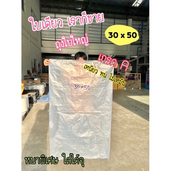 ถุงพลาสติกขนาดใหญ่ ถุงใส่ผ้านวม ถุงขุน เกรด A ขนาด 30*50 พร้อมส่ง
