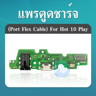 แพรชาร์จ แพรก้นชาร์จ Hot10play ฮอท10เพย์ ตูดชาร์จhot10 แพรตูดชาร์จ ตูดชาร์จ infinix hot10 play แพรชาร์จ พร้อมส่ง