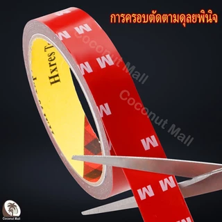 กาวสองหน้า 3m เทปกาวสองหน้า แรงยึดติดสูง 3m 3m กันนํ้าทนความร้อน ไม่ทิ้งคราบ