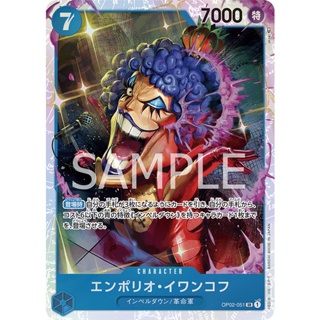 [ของแท้] Emporio.Ivankov (SR) OP02-051 PARAMOUNT WAR การ์ดวันพีซ ภาษาญี่ปุ่น ONE PIECE Card Game