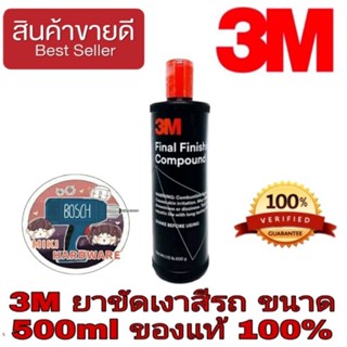 📌Sale ของแท้100%📌3M Final Finishing Compound ยาขัดสี ของแท้100%