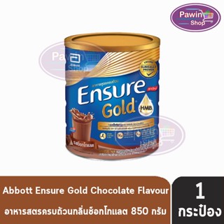 Ensure Gold Chocolate 850g 1 Tin เอนชัวร์ โกลด์ ช็อกโกแลต 850 กรัม [1 กระป๋อง] อาหารเสริมสูตรครบถ้วน สำหรับผู้ใหญ่