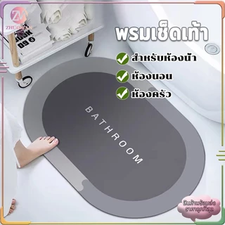 พรมเช็ดเท้าห้องน้ํา ผ้าเช็ดเท้า ไม่เก็บฝุ่น เท้าแห้งเร็ว กันลื่น ดูดความชื้น ขอบมนรี เนื้อนิ่ม ดูดซับน้ำได้ดี