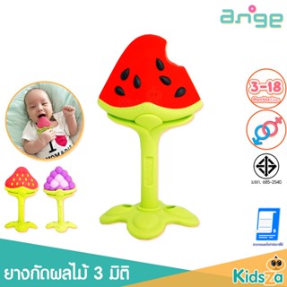 Ange ยางกัด 3D สำหรับเด็ก Teether [เด็กอายุ 3 เดือน+]