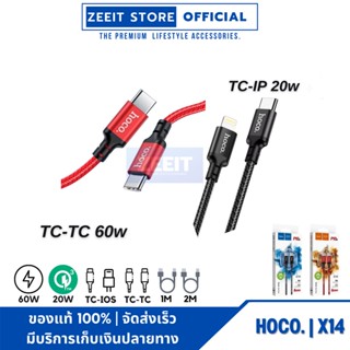 HOCO X14 สายชาร์จ PD20W TC​ to​ IP ​และ PD60W สาย​ชาร์จ​ TC​ to​ TC