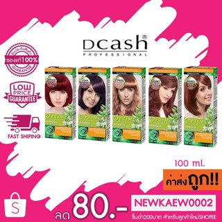 [โทนสีแดง] Dcash ดีแคช ออพติมัส คัลเลอร์ ครีม 100ml [RED Tone] Optimus Color Cream #ย้อมสีผม