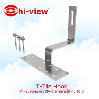 Hi-view อุปกรณ์จับยึดสำหรับแผงโซล่าเซลล์ T-Tile Hook