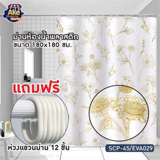 ++พร้อมส่ง++ ผ้าม่านห้องน้ำพลาสติก EVA พิมพ์ลาย ม่านห้องน้ำ ม่านห้องน้ำ 180x180 cm. OL/SCP-45/EVA029 ((หนาพิเศษ))