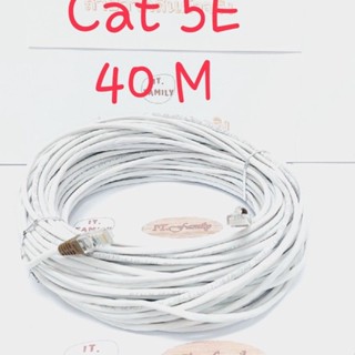 สายแลนพร้อมใช้งาน CAT 5E ยาว 40 M สีขาว DTECH (ออกใบกำกับภาษีได้)