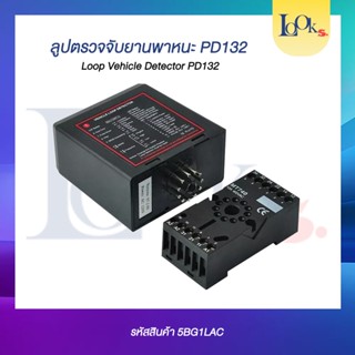 ลูปตรวจจับยานพาหนะ PD132 Loop Vehicle Detector