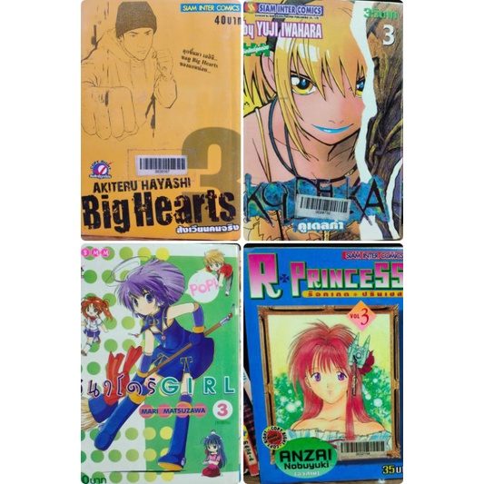 การ์ตูน Siam 3 ล: Big heart, R-Princess, Koudelka, ฮินาโดริ Girl ( หนังสือเก่าเหลือง ) ( ขายหนังสือส