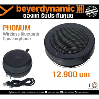 Beyerdynamic Phonum *ของแท้รับประกันศูนย์* ลำโพงสปีกเกอร์โฟน Bluetooth Speaker Phone สำหรับประชุม ฯลฯ, รองรับ Smartphone