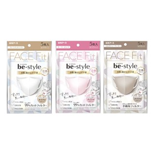 {พร้อมส่ง} Be -style 3D Mask [ชมพู ,ขาว,milktea beige ]ซองละ 5 ชิ้น