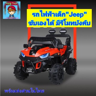 รถไฟฟ้าเด็กนั่ง จิ๊ป"Jeep4×4" รถแบตเตอรี่ขับเองก็ได้ มีรีโมทบังคับ🎮 สมจริง   ขับเคลื่อน 4 มอเตอร์ บังคับผ่านมือถือได้📲