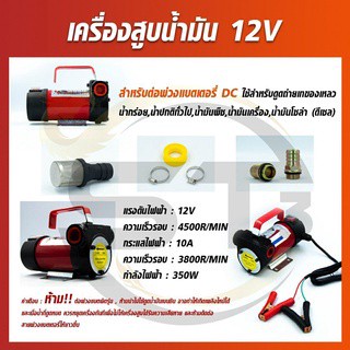 vergin เครื่องสูบน้ำมัน 12V สำหรับต่อพ่วงแบตเตอรี่ DC