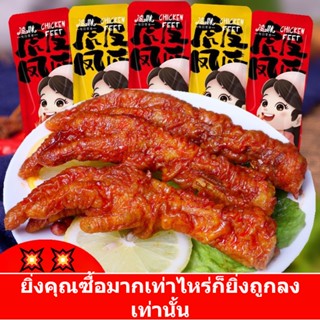 ZADZ011ตีนอาหารว่างรสเผ็ดเสือผิวไก่เท้าตีนไก่