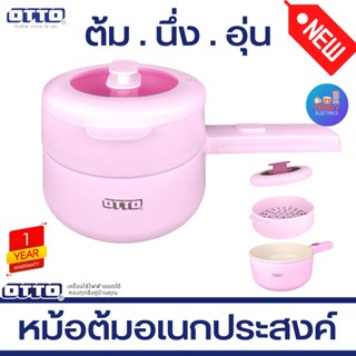 OTTO หม้อต้มอเนกประสงค์ SUKI POT รุ่น SP-308C กำลังไฟ 800W จุ1.5L มีซึ้งสำหรับนึ่ง