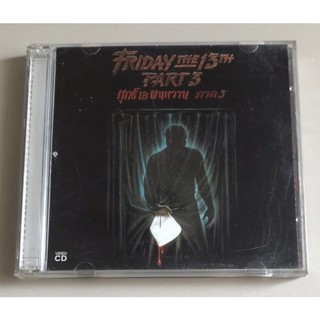 วีซีดีภาพยนตร์ ของแท้ ลิขสิทธิ์ มือ 2 สภาพดี...139 บาท ภาพยนตร์“Friday the 13th Part III-ศุกร์ 13 ฝันหวาน ภาค3”บรรยายไทย