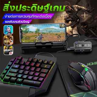 คีย์บอร์ดเกมมิ่ง เเป้นพิมมือถือ PUBG/FF keyboard gaming แป้นพิมพ์มีไฟ  เเป้นพิม เมาส์ คีย์บอร์ด  ชุด เมาส์ คีบอด