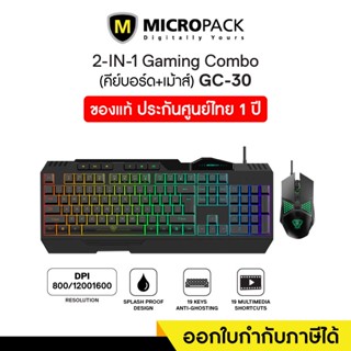 Gaming Keyboard &amp; Mouse (คีย์บอร์ดกับเมาส์เกมมิ่ง) Micropack (GC-30)