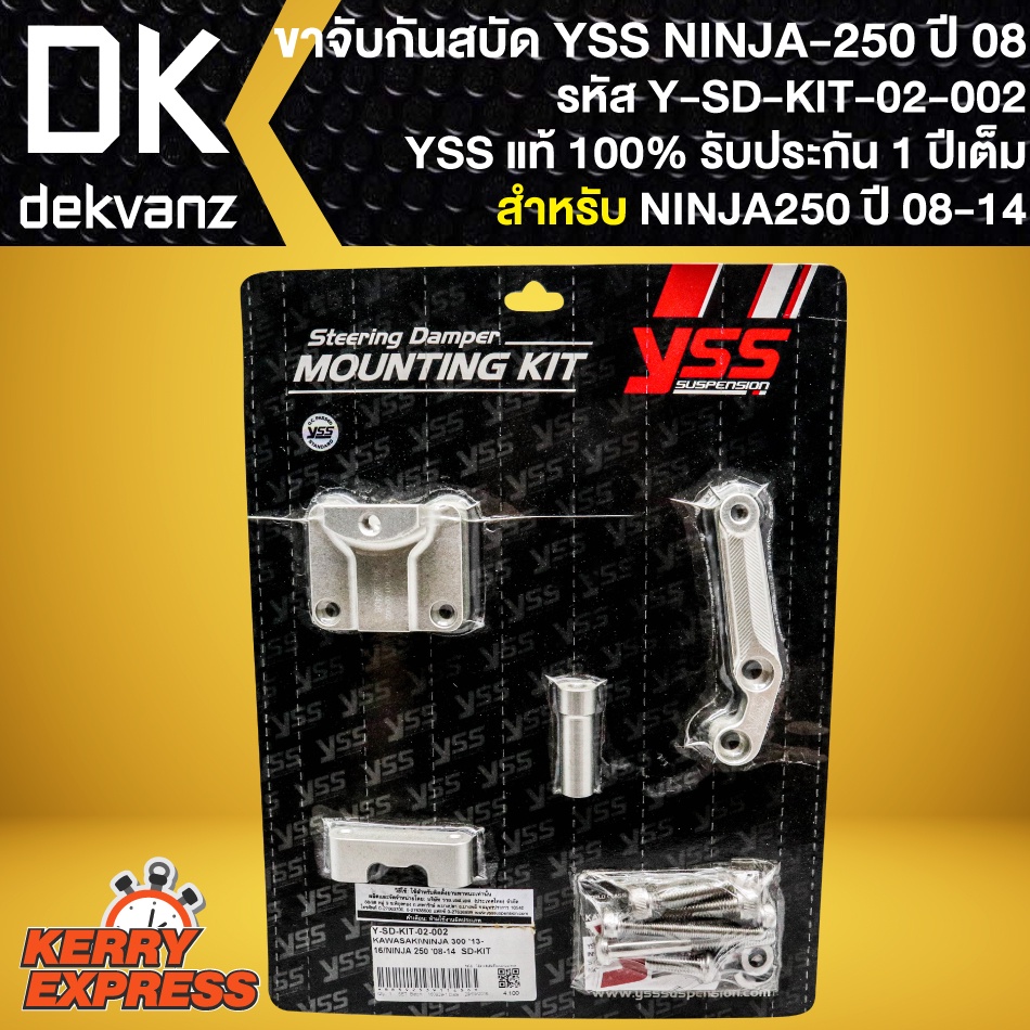 ขาจับกันสะบัดNINJA250 ขาจับอย่างดี สำหรับ NINJA-250 ปี 2008-2014 รหัส Y-SD-KIT-02-002 ขาจับกันสบัดYS