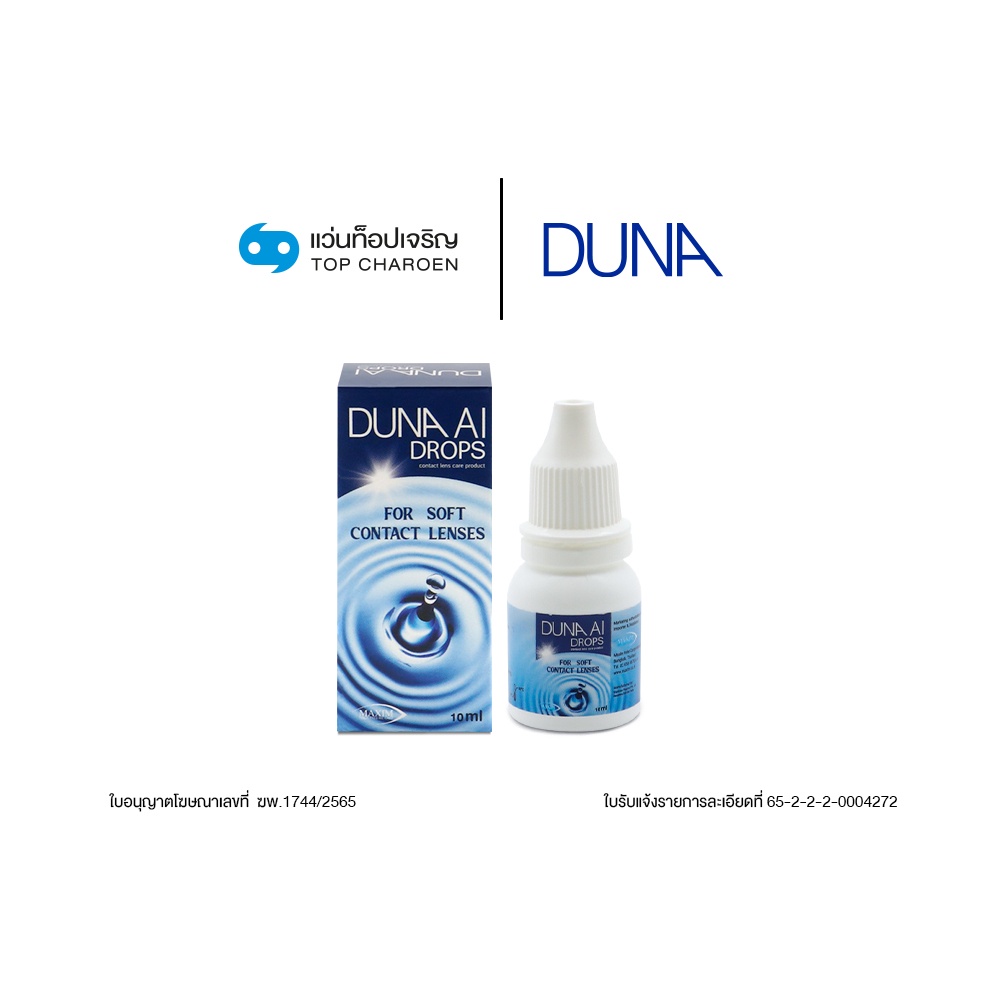 DUNA น้ำยาหยอดตา DUNA AI DROPS Contact lens care product ขนาด 10 ml. (1 เซต 4 กล่อง) By ท็อปเจริญ