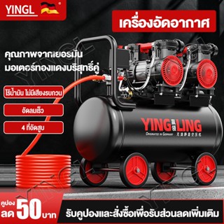 ปั้มลม 120ลิตร ออยฟรี เสียงเงียบ ปั้มลม 120ลิตร + พร้อมอุปกรณ์ใช้งาน เติมลมรถใหญ่ รถเล็ก งานช่างสี งานช่างไม้