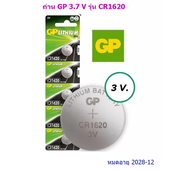 GP ถ่านกระดุม ลิเธียม 3 โวลท์ CR1620 ขาย 1pac 5 ก้อน / GP 3 Volt Lithium Button Battery CR1620 1pac 
