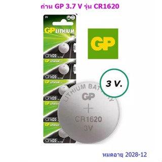 GP ถ่านกระดุม ลิเธียม 3 โวลท์ CR1620 ขาย 1pac 5 ก้อน / GP 3 Volt Lithium Button Battery CR1620 1pac 5 pcs.