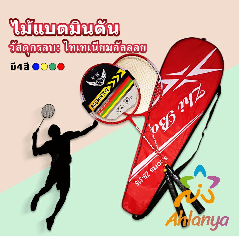 Ahlanya ไม้แบดมินตัน อุปกรณ์กีฬา พร้อมกระเป๋าพกพา ฝึกตี พร้อมส่ง Badminton racket