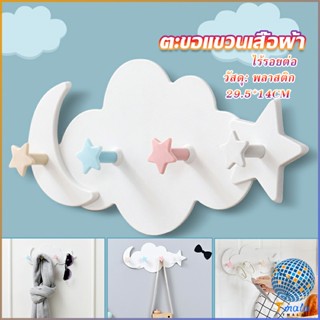 Tmala ตะขอกาวติดผนัง ไม่ต้องเจาะ รูปก้อนเมฆน่ารัก ส่งในไทย  Storage Hooks