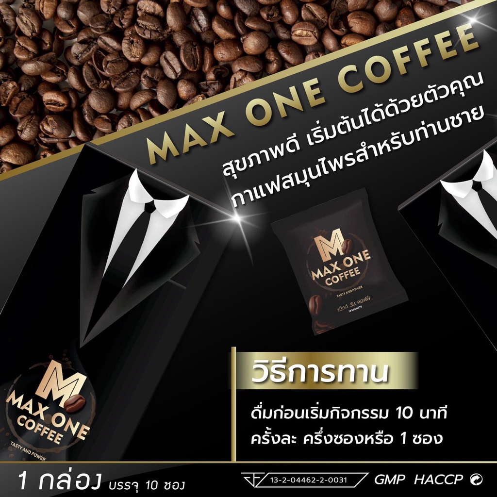 Coffee 979 บาท ส่งฟรี กาแฟแม็กซ์วัน กาแฟ ของแท้100% กาแฟเสริมอาหารสำหรับท่านชาย บำรุงร่างกาย  Maxone Coffee  มีบริการเก็บเงินปลายทาง Food & Beverages