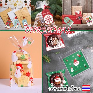 พร้อมส่ง!! ถุงฝากาว ลายคริสต์มาส christmas ถุงขนม ถุงคุกกี้ christmas sticker น่ารัก ถุงน่ารัก ซองฝากาว