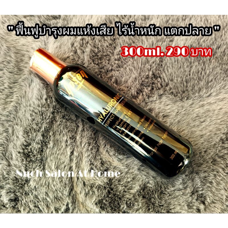 GOSEN - HYALURONIC ฟื้นฟูผมแห้งเสีย ไร้น้ำหนัก แตกปลาย ขนาด 300ml. 290 บาท