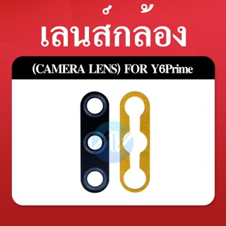 Huawei Y6prime/Y6 2018/ATU-L42 อะไหล่เลนกล้อง กระจกเลนส์กล้อง กระจกกล้องหลัง Camera Lens (ได้1ชิ้นค่ะ)