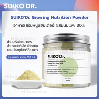 suikopet dr. growing nutrition ขวดใหญ่ ขนาด200กรัม