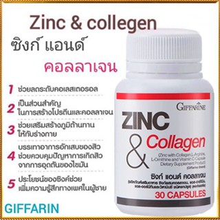 ของแท้✅ZINC&amp;Collagen Giffarineซิงก์แอนด์คอลลาเจนเสริมภูมิต้านทาน/1กระปุก/บรรจุ30แคปซูล/รหัส41712🌺M97n