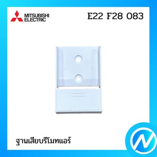 ฐานเสียบรีโมทแอร์ (ที่เสียบรีโมท) อะไหล่แอร์ อะไหล่แท้ MITSUBISHI  รุ่น E22F28083