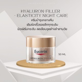 สูตรใหม่!! ครีมบำรุงกลางคืน เติมร่องริ้วรอยลึก ยกกระชับผิว Eucerin Hyaluron Filler Elasticity Night Cream 50ml. อิลาสติก