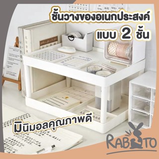 RABITO ชั้นวางของพลาสติก 2 ชั้น  ทรงสี่เหลี่ยม CTN39 ถอดประกอบได้ อเนกประสงค์ ขนาดเล็ก ชั้นจัดเก็บครื่องเขียนบนโต๊ะ