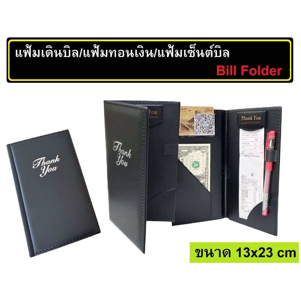 แฟ้มเก็บเงิน แฟ้มทอนเงิน Bill Folder