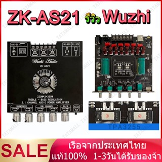 【จัดส่งจากกทม】Wuzhi ZK-AS21 790WATT  ขับซับ10นิ้ว 2Ω แอมป์จิ๋ว สเปคเทพ 790W 2.1ch 220w+220w+350w แอมป์จิ๋ว+บลูท