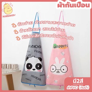 พร้อมจัดส่ง ผ้ากันเปื้อน ผ้ากันเปื้อนทําอาหาร  PEAR กระต่าย ใบหน้าที่ยิ้ม HB0069