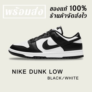 *พร้อมส่ง*แท้💯% NIKE DUNK LOW BLACK / WHITE " PANDA "