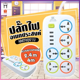 ปลั๊กไฟ ปลั๊ก มีUSB 2300W รางปลั๊กไฟ ปลั๊กUSB ปลั๊กพ่วง ปลั๊กอเนกประสงค์ หัวชาร์จUSB