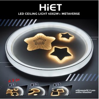 HiET โคมไฟซาลาเปาติดเพดาน 40x2w สามแสง (DAY-COOL-WARM) HiET Celing Light รุ่น Metavese